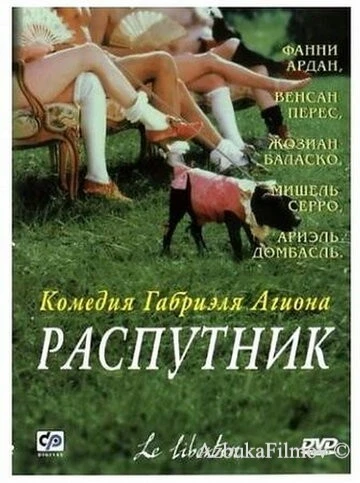 Фильм Распутник (2000)