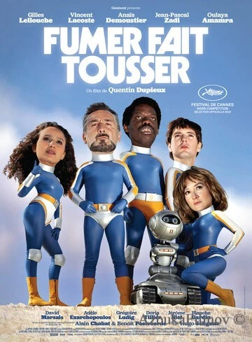 Фильм Курение вызывает кашель (2022)
