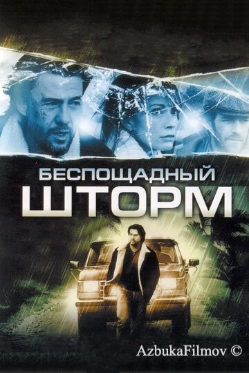 Фильм Беспощадный шторм (2010)