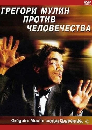 Фильм Грегори Мулин против человечества (2001)