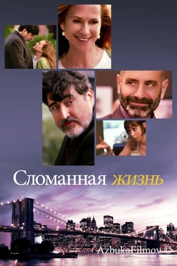 Фильм Сломанная жизнь (2017)