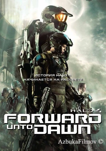 Фильм Хало 4: Идущий к рассвету (2012)