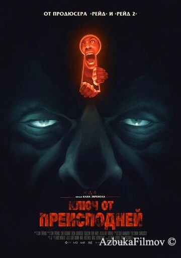 Фильм Ключ от преисподней (2015)