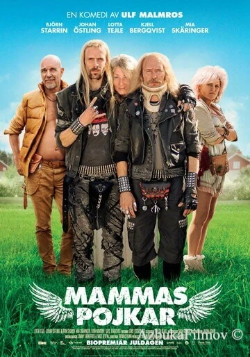 Фильм Братья-металлисты (2012)