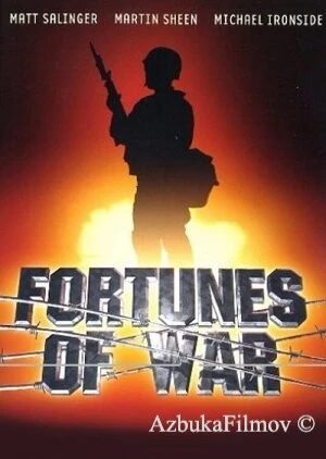 Фильм Фортуна войны (1994)