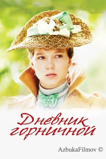 Фильм Дневник горничной (2015)