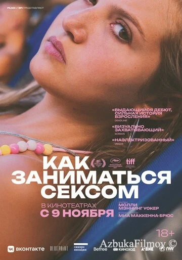Фильм Как заниматься сексом (2023)