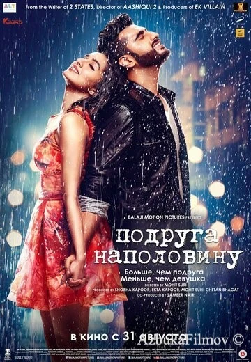 Фильм Подруга наполовину (2017)