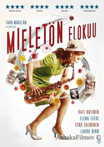 Фильм Дурацкий август (2013)