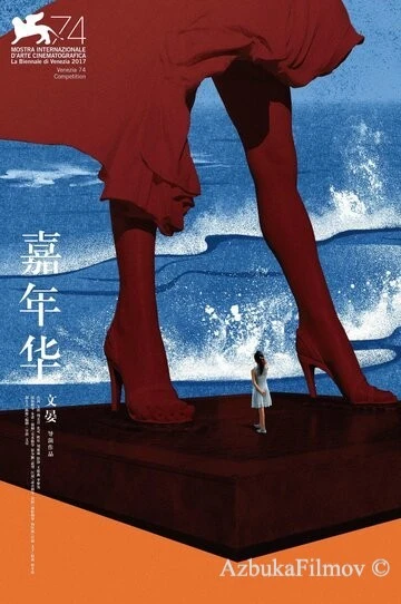 Фильм Ангелы носят белое (2017)