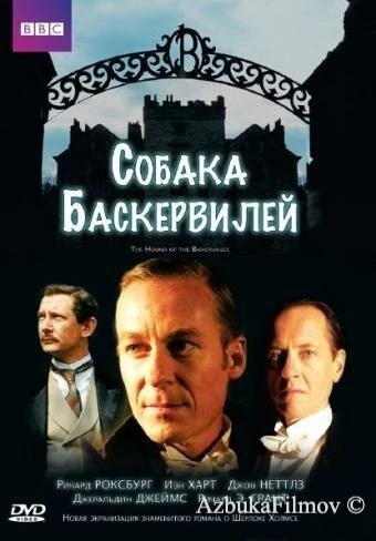 Фильм Собака Баскервилей (2002)