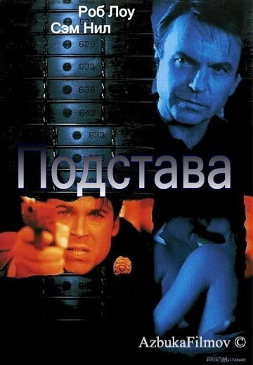 Фильм Подстава (2002)