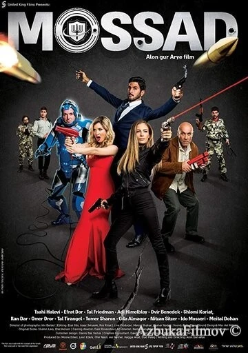Фильм Моссад (2019)