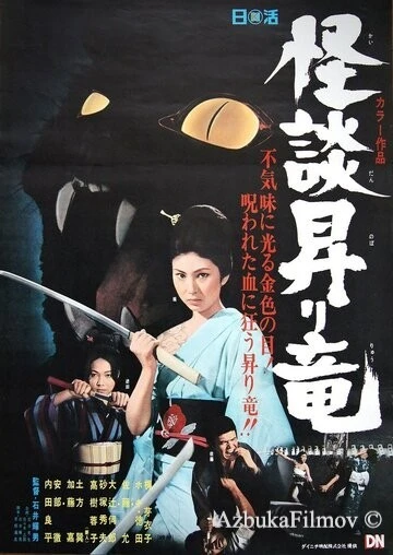 Фильм Проклятие слепой женщины (1970)