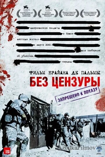 Фильм Без цензуры (2007)