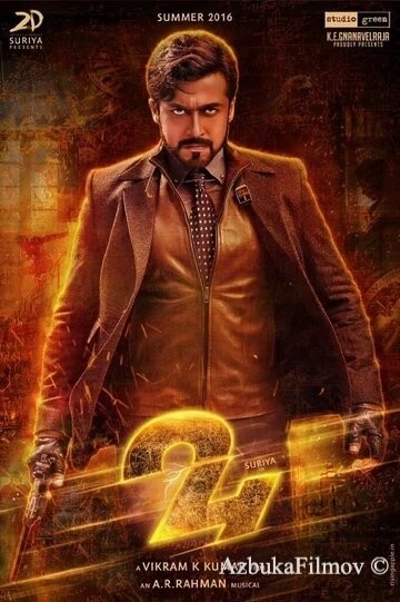 Фильм Проект 24 (2016)