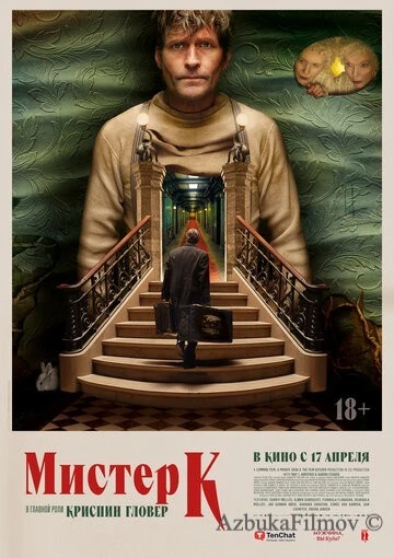 Фильм Мистер К (2024)