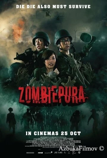 Фильм Зомбиармия (2018)