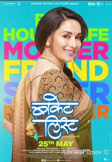 Фильм Список желаний (2018)
