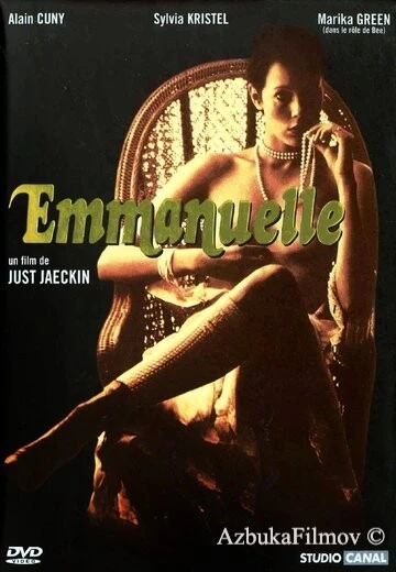 Фильм Эммануэль (1974)