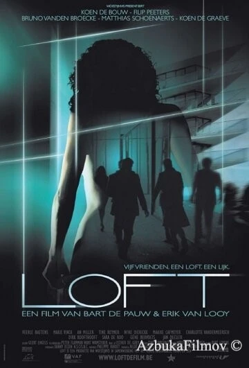 Фильм Лофт (2008)