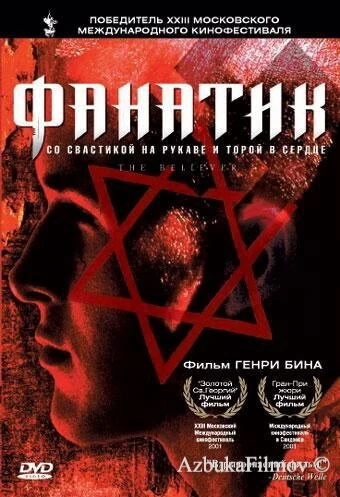 Фильм Фанатик (2001)