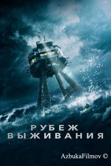 Фильм Рубеж выживания (2023)