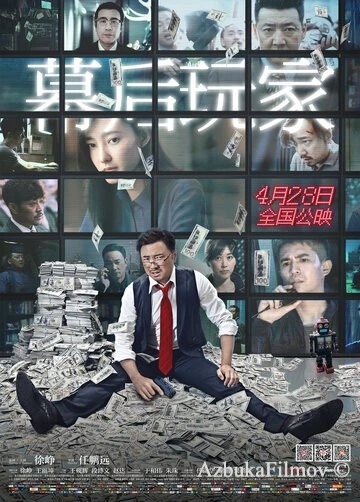 Фильм А или Б (2018)
