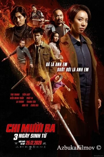 Фильм Тринадцатая сестра: Три убийственных дня (2020)