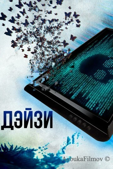 Фильм Дэйзи (2018)