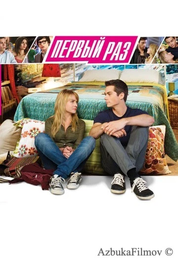 Фильм В первый раз (2012)