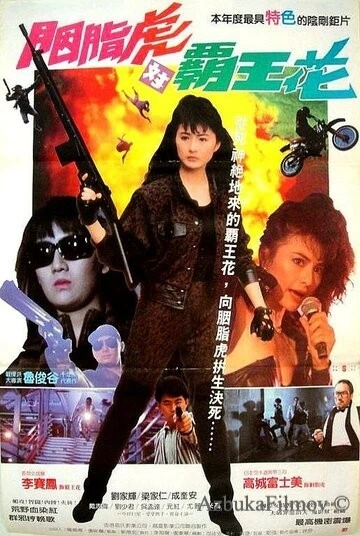 Фильм Ангелы-убийцы (1989)