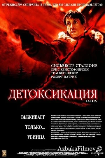 Фильм Детоксикация (2001)