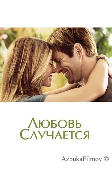 Фильм Любовь случается (2009)