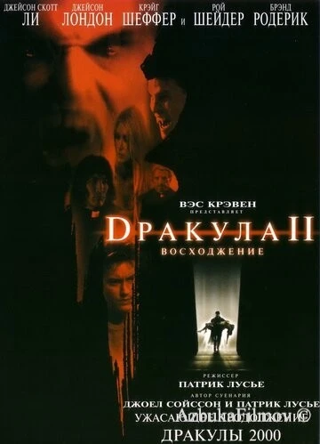 Фильм Дракула 2: Вознесение (2002)