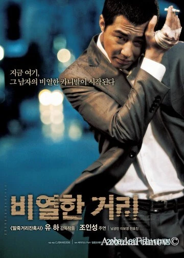 Фильм Карнавал бесчестия (2006)
