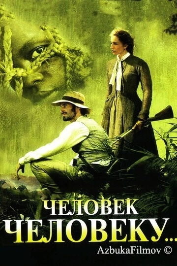 Фильм Человек человеку (2005)