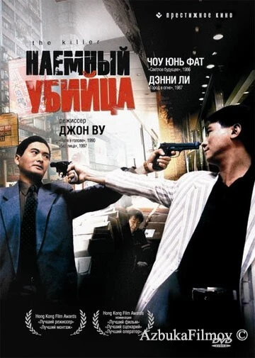 Фильм Наёмный убийца (1989)