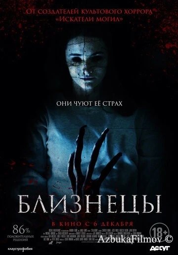 Фильм Близнецы (2017)