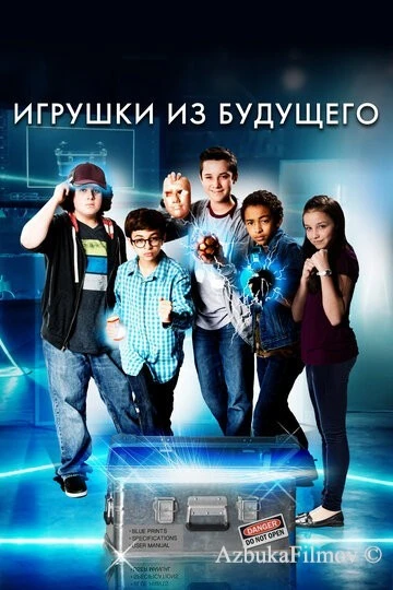 Фильм Игрушки из будущего (2016)