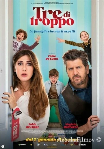 Фильм Трое лишних (2023)