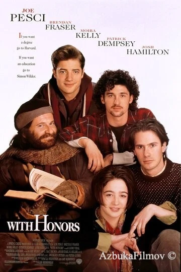 Фильм С почестями (1994)