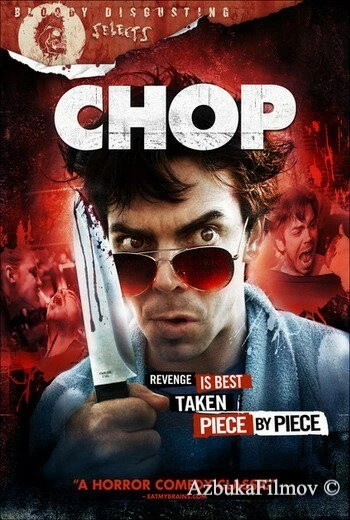 Фильм Обрубок (2010)