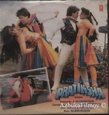 Фильм Роковое видение (1993)