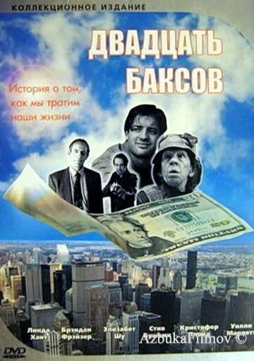Фильм Двадцать баксов (1993)