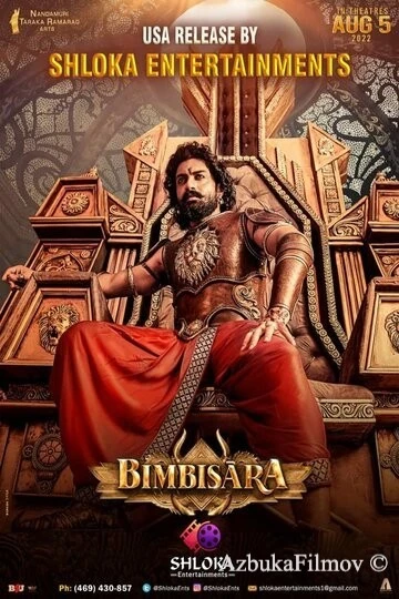 Фильм Бимбисара (2022)