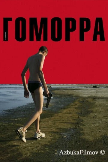 Фильм Гоморра (2008)
