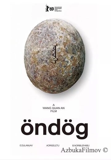 Фильм Яйцо (2019)