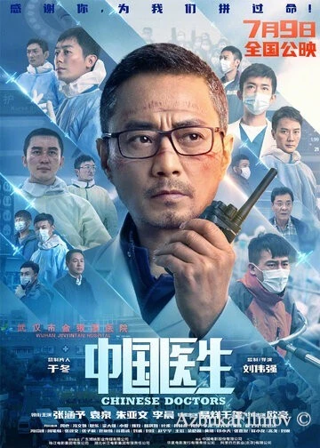 Фильм Китайские врачи (2021)