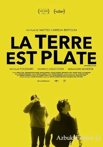 Фильм Плоский мир (2018)